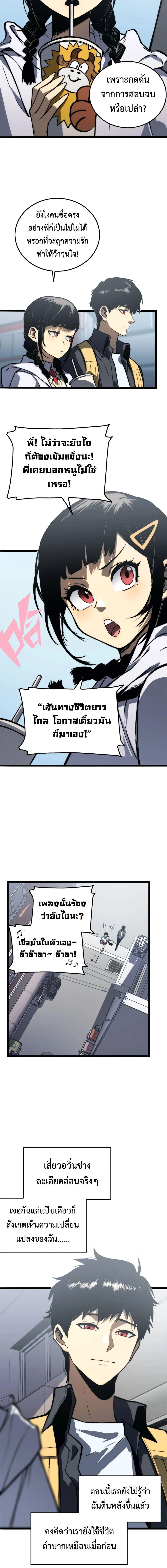 The Glutton ตอนที่ 10 หน้า 3