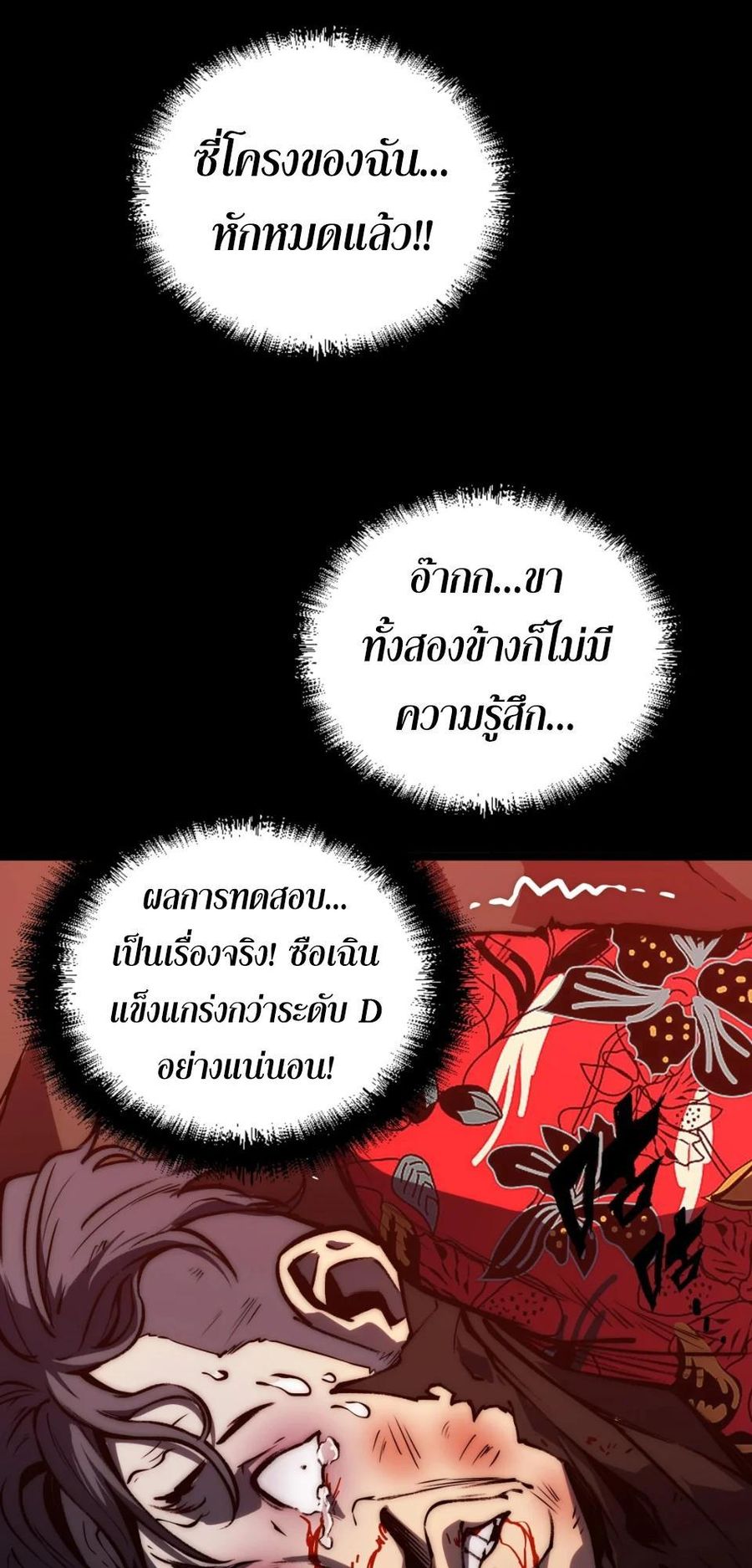 The Glutton ตอนที่ 11 หน้า 2