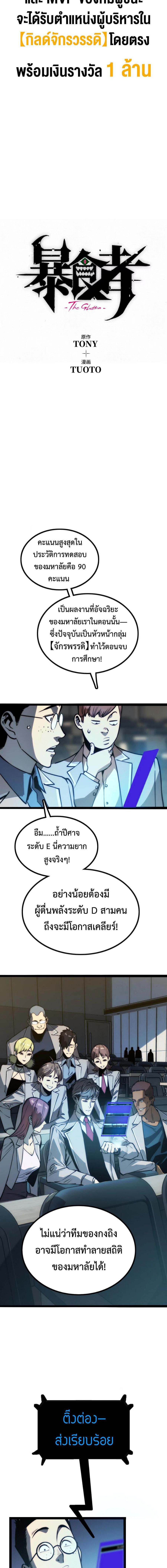 The Glutton ตอนที่ 14 หน้า 3