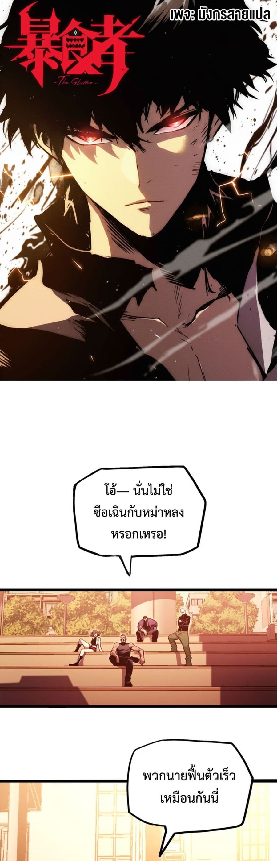 The Glutton ตอนที่ 2 หน้า 1