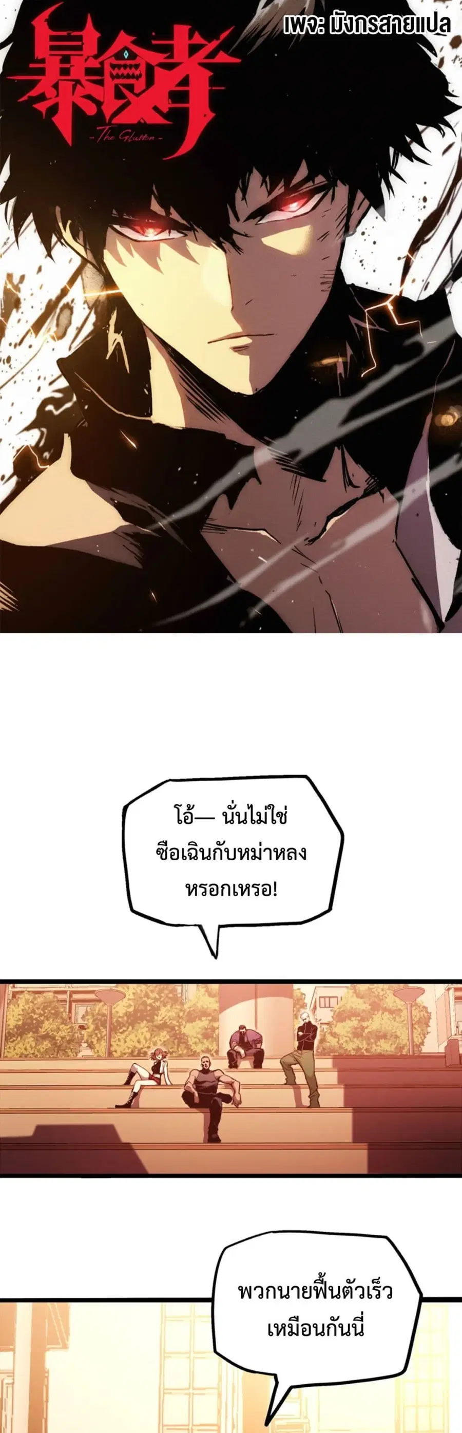 The Glutton ตอนที่ 2 หน้า 1