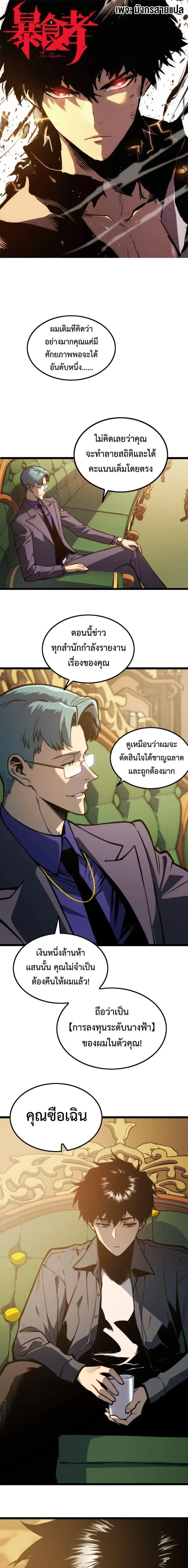 The Glutton ตอนที่ 21 หน้า 1