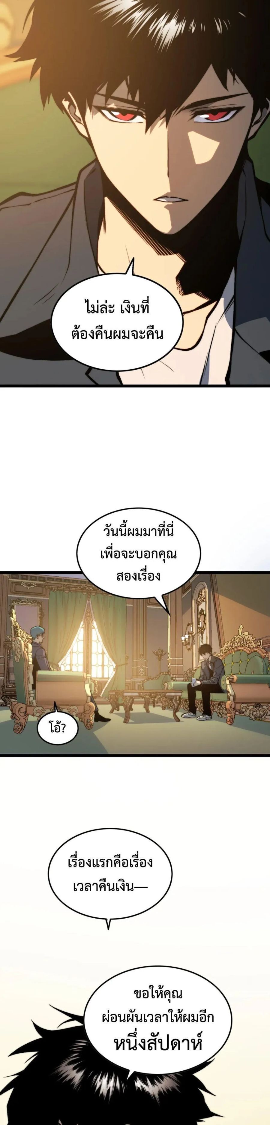 The Glutton ตอนที่ 21 หน้า 2