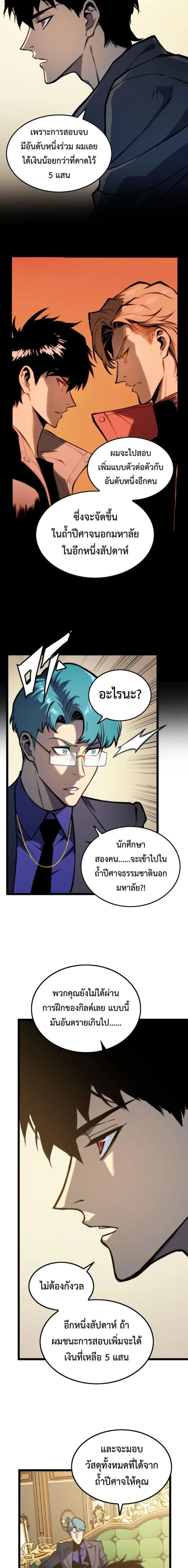 The Glutton ตอนที่ 21 หน้า 3