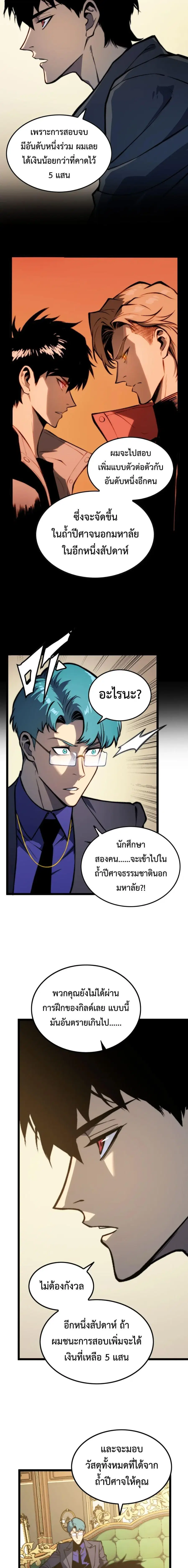 The Glutton ตอนที่ 21 หน้า 3