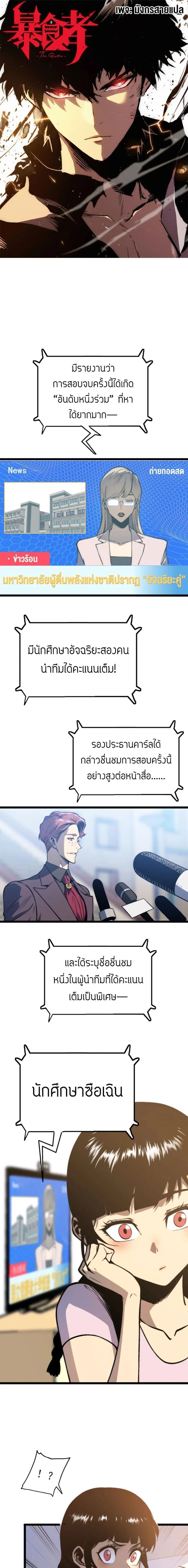 The Glutton ตอนที่ 22 หน้า 1