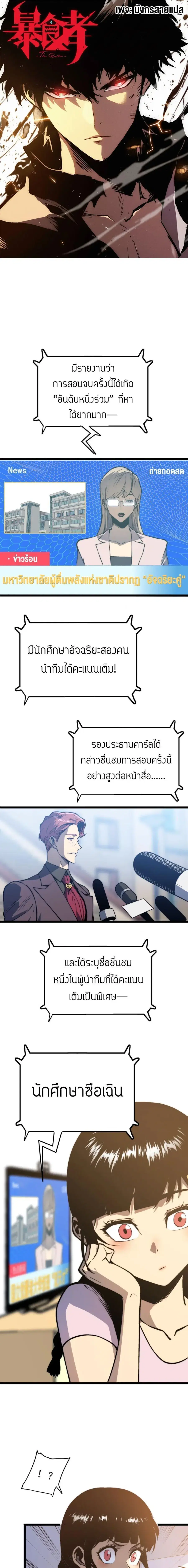 The Glutton ตอนที่ 22 หน้า 1