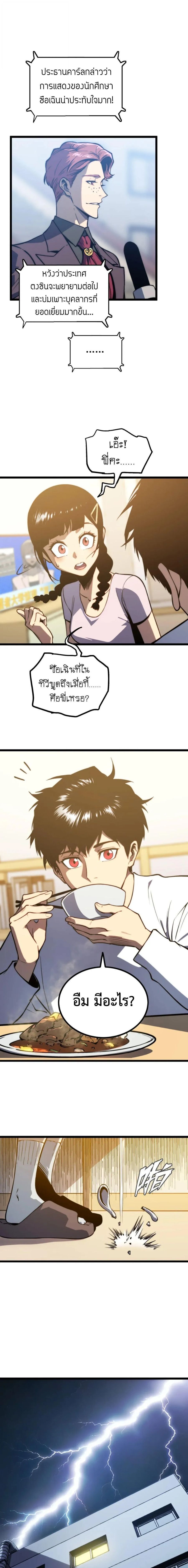 The Glutton ตอนที่ 22 หน้า 3
