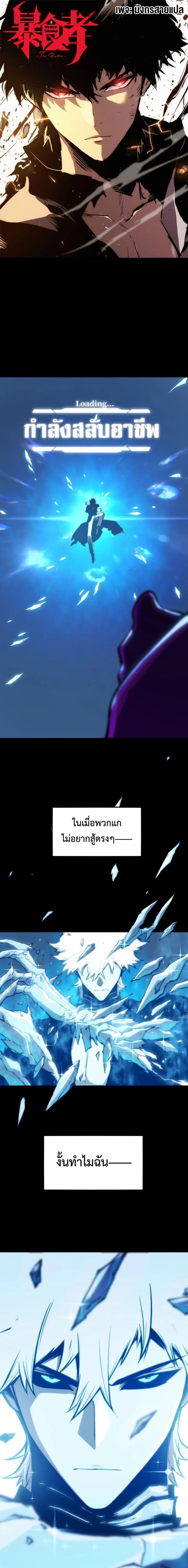 The Glutton ตอนที่ 23 หน้า 1