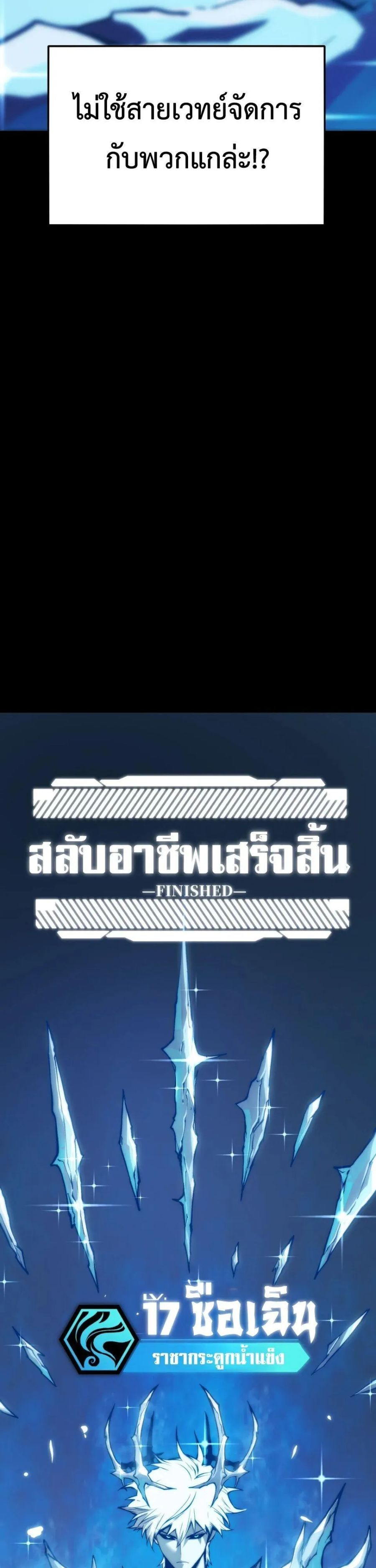 The Glutton ตอนที่ 23 หน้า 2