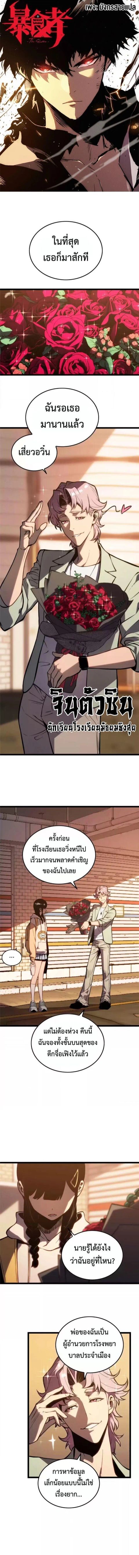 The Glutton ตอนที่ 25 หน้า 1