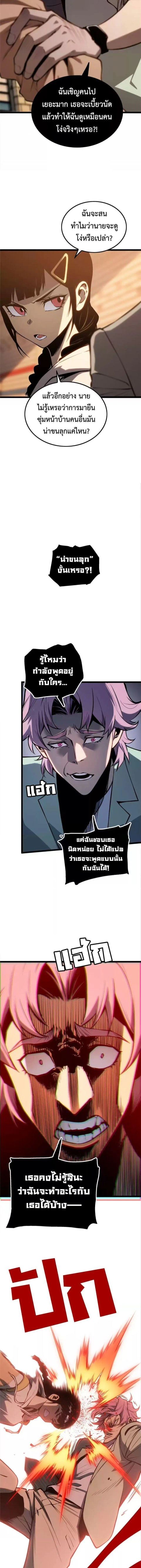 The Glutton ตอนที่ 25 หน้า 3