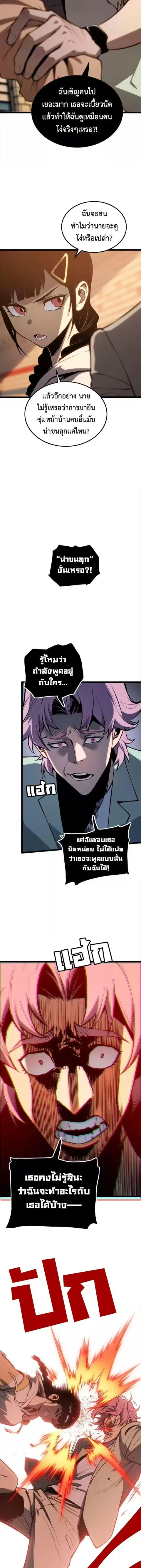 The Glutton ตอนที่ 25 หน้า 3