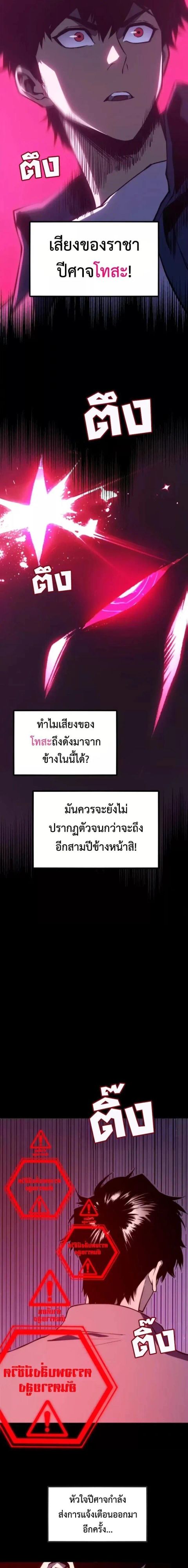 The Glutton ตอนที่ 27 หน้า 3