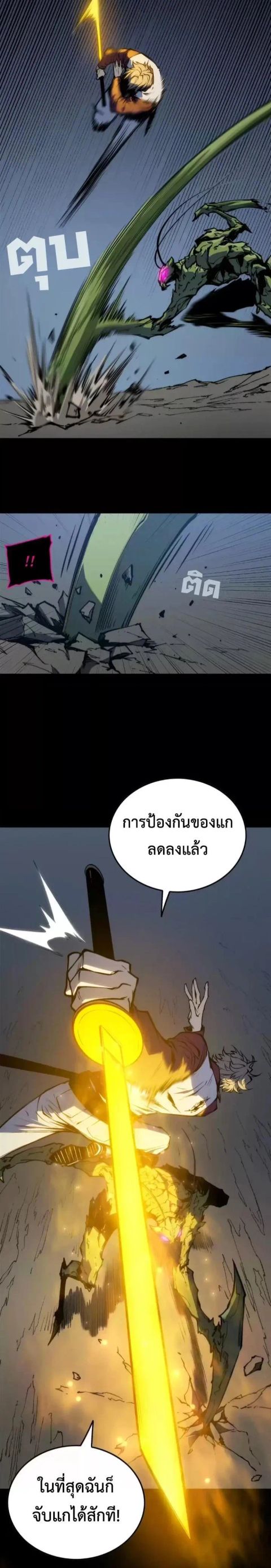 The Glutton ตอนที่ 28 หน้า 2