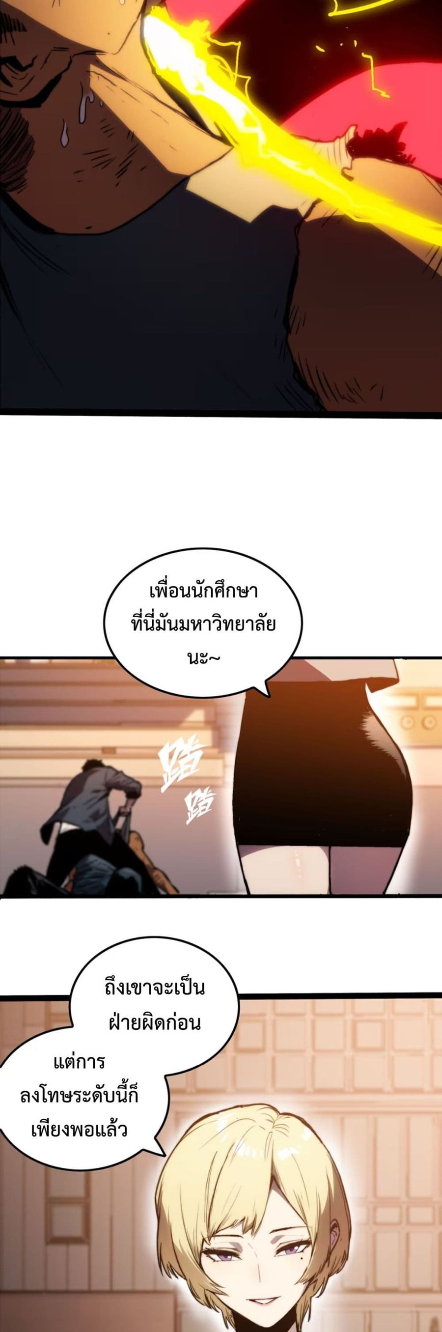 The Glutton ตอนที่ 3 หน้า 2