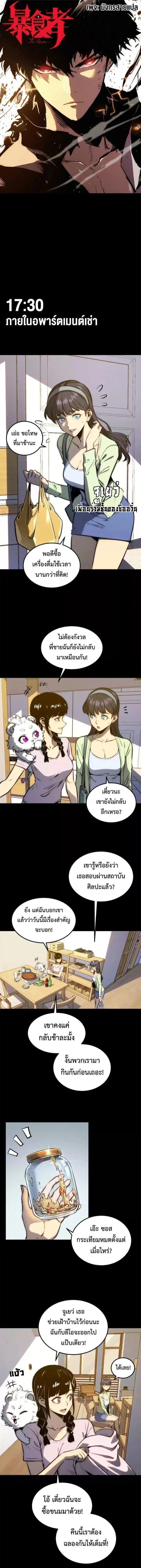 The Glutton ตอนที่ 31 หน้า 1