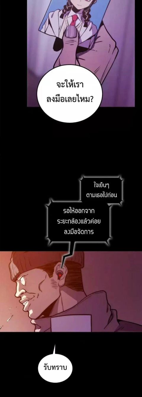 The Glutton ตอนที่ 31 หน้า 3
