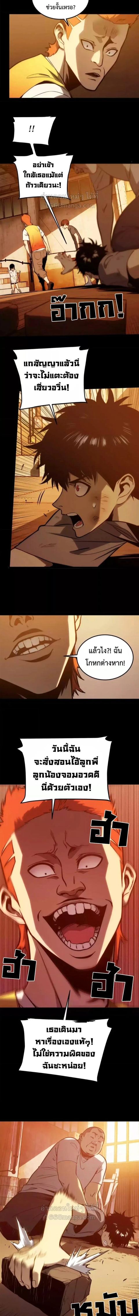 The Glutton ตอนที่ 34 หน้า 2