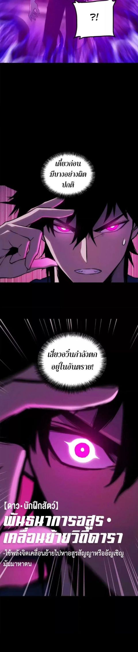 The Glutton ตอนที่ 36 หน้า 2