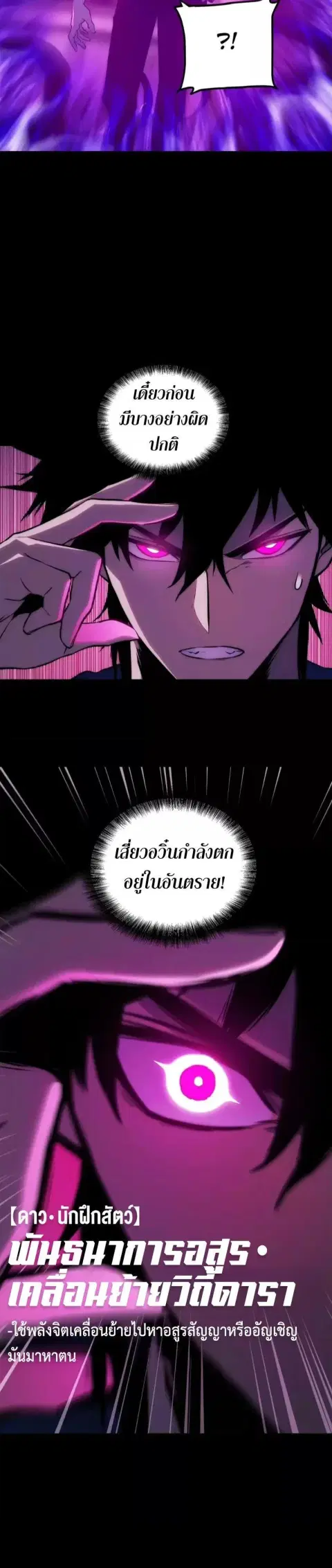The Glutton ตอนที่ 36 หน้า 2