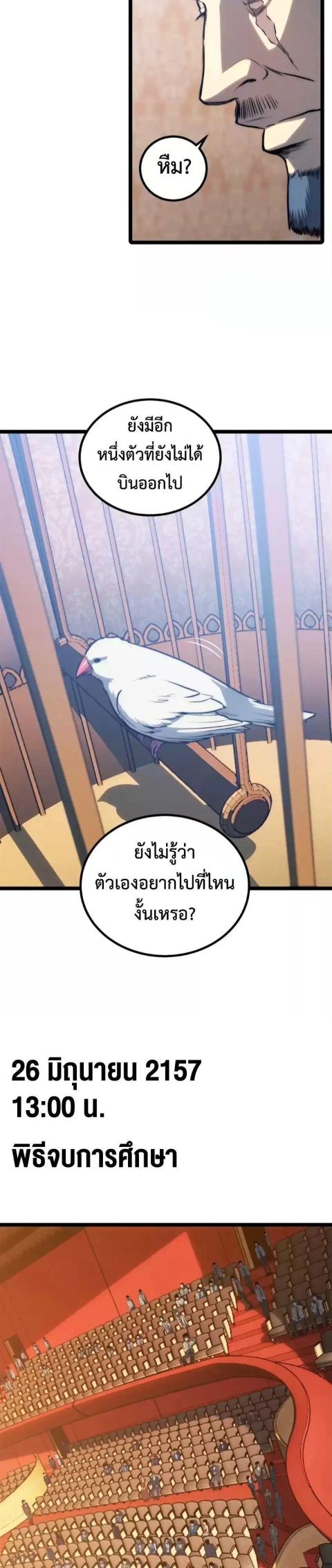 The Glutton ตอนที่ 37 หน้า 2