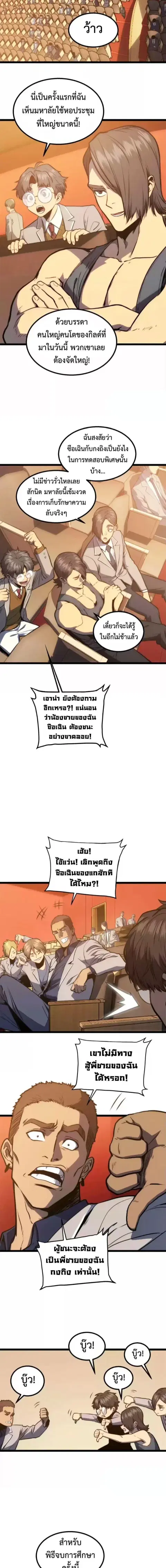 The Glutton ตอนที่ 37 หน้า 3
