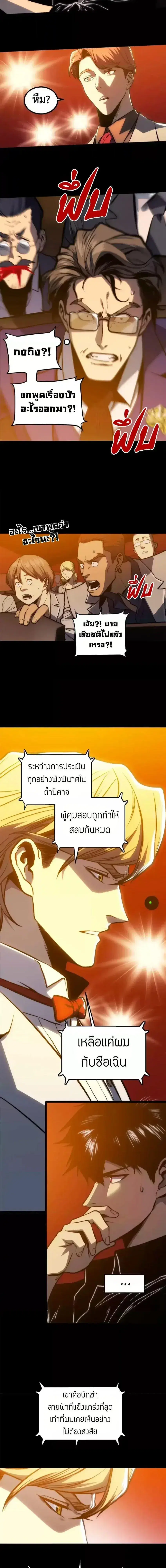 The Glutton ตอนที่ 38 หน้า 2