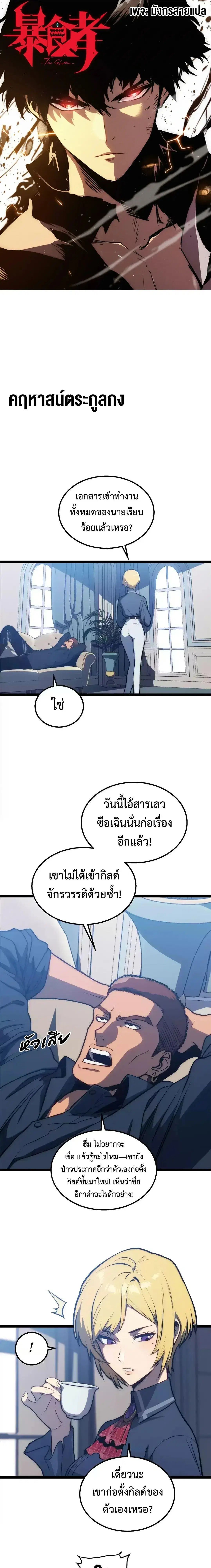 The Glutton ตอนที่ 42 หน้า 1