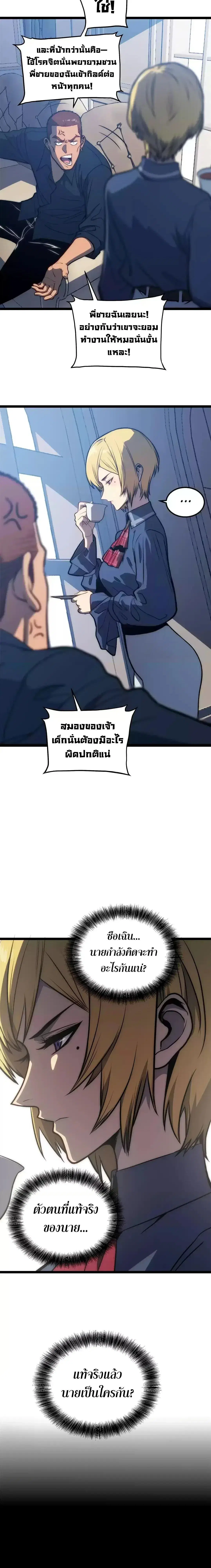 The Glutton ตอนที่ 42 หน้า 2