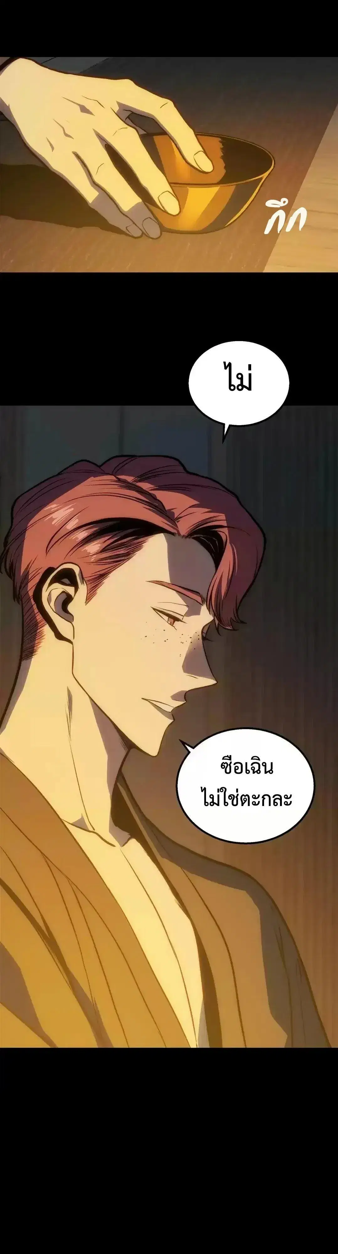 The Glutton ตอนที่ 42 หน้า 3