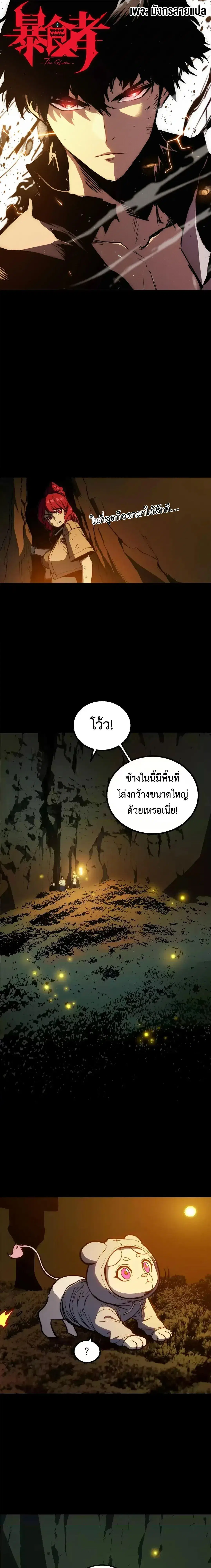 The Glutton ตอนที่ 43 หน้า 1