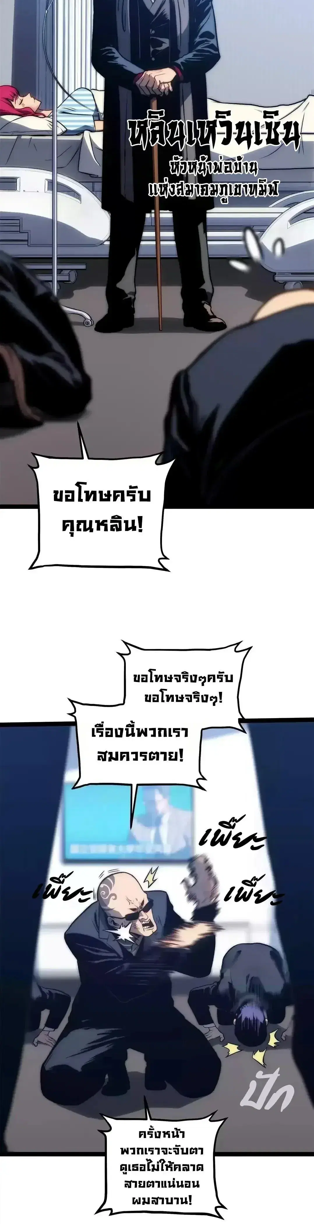 The Glutton ตอนที่ 46 หน้า 2