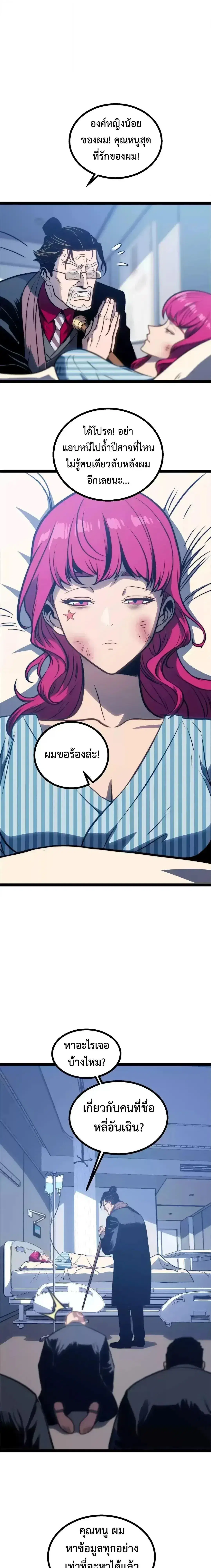 The Glutton ตอนที่ 46 หน้า 3