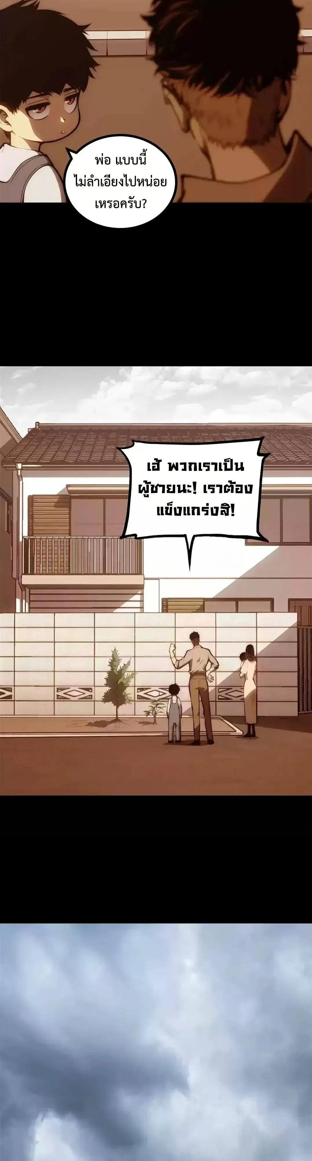 The Glutton ตอนที่ 48 หน้า 3
