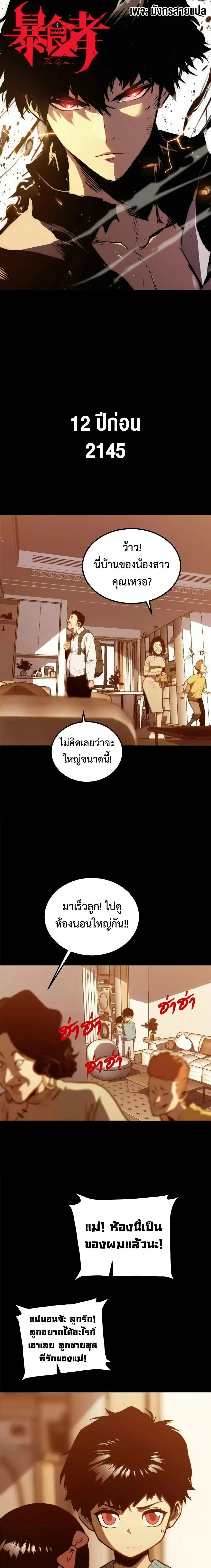 The Glutton ตอนที่ 49 หน้า 1