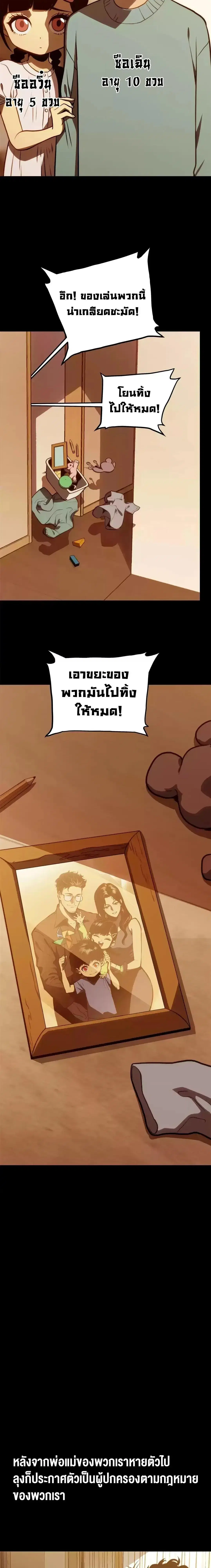 The Glutton ตอนที่ 49 หน้า 2