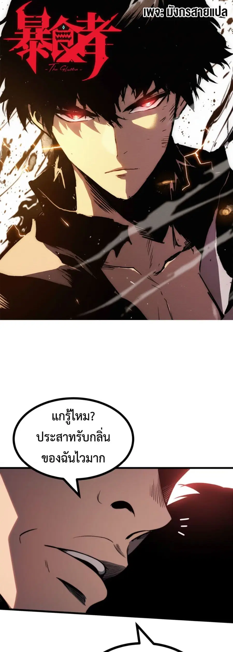 The Glutton ตอนที่ 6 หน้า 1