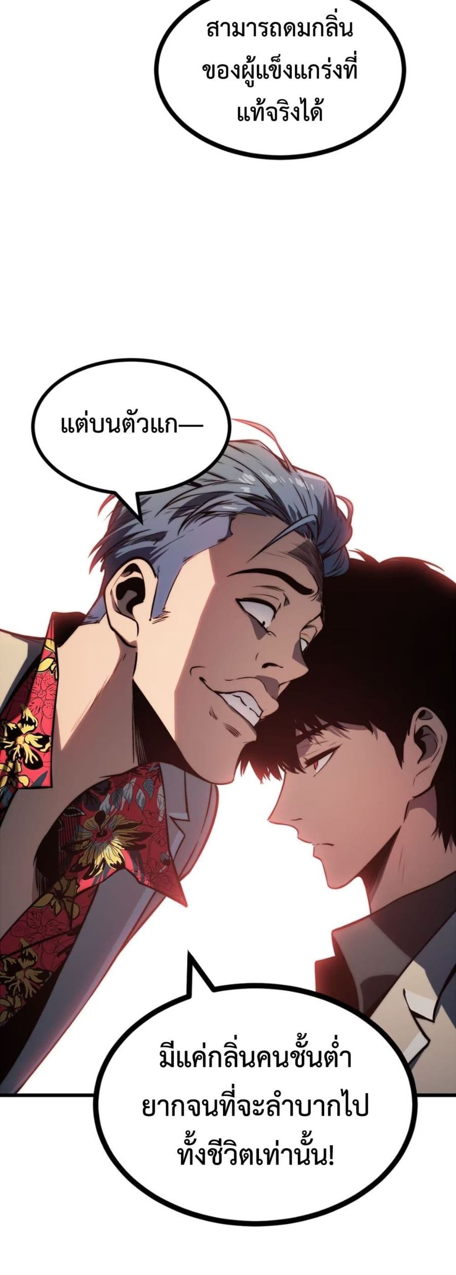 The Glutton ตอนที่ 6 หน้า 2