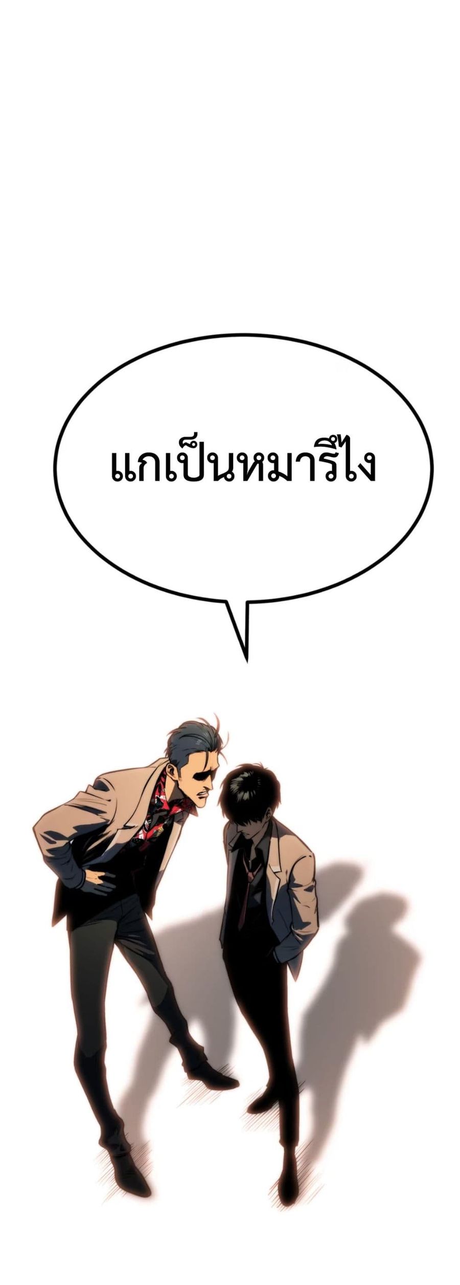 The Glutton ตอนที่ 6 หน้า 3