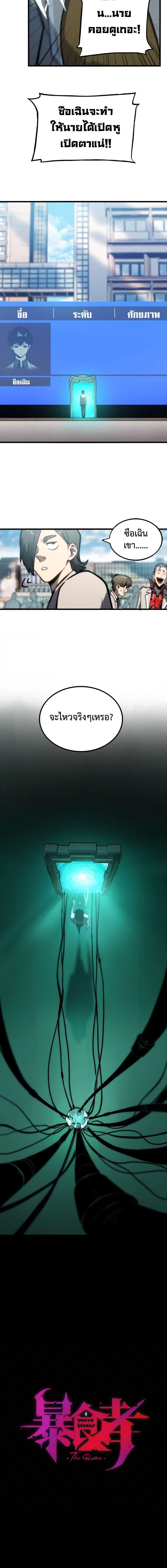 The Glutton ตอนที่ 7 หน้า 2