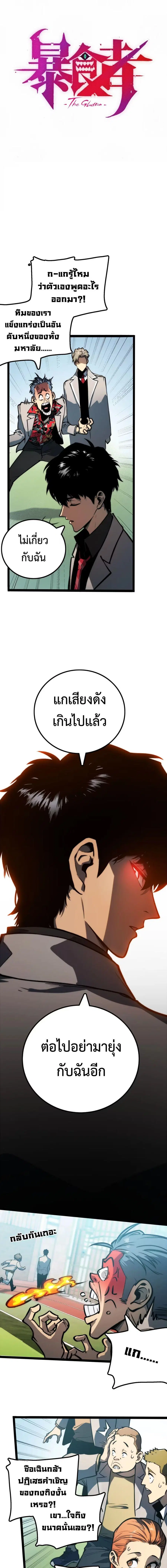 The Glutton ตอนที่ 8 หน้า 3