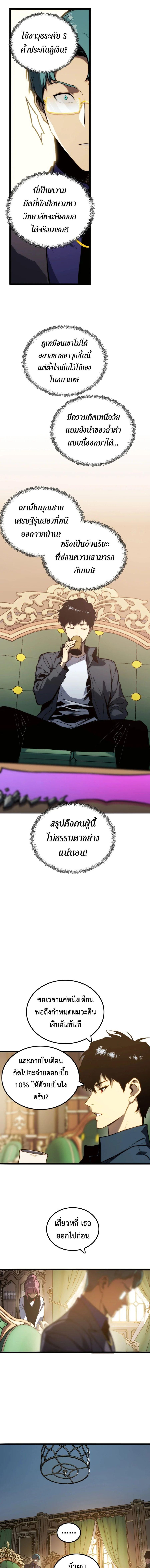 The Glutton ตอนที่ 9 หน้า 3