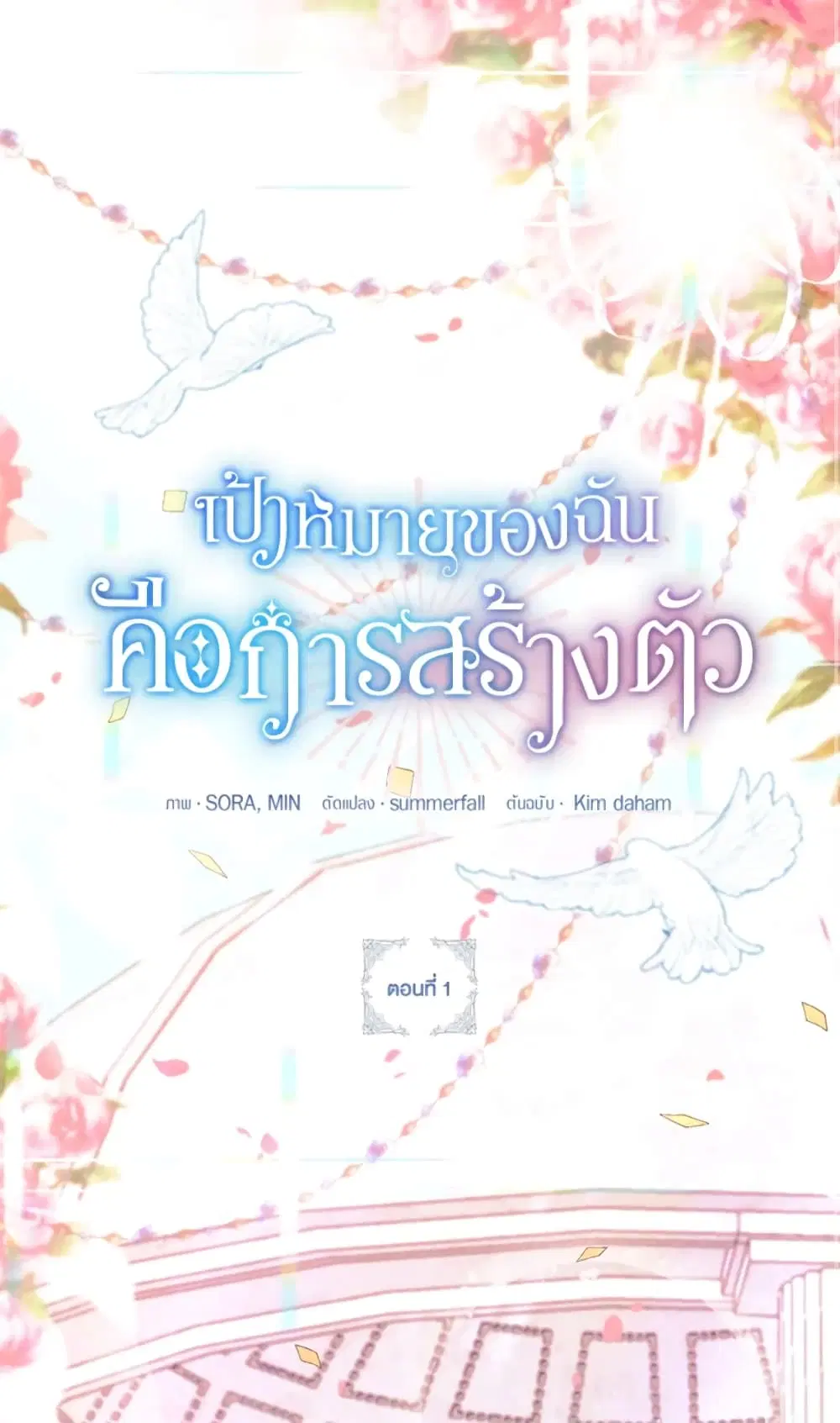 The Goal Is to Be Self-Made ตอนที่ 1 หน้า 1