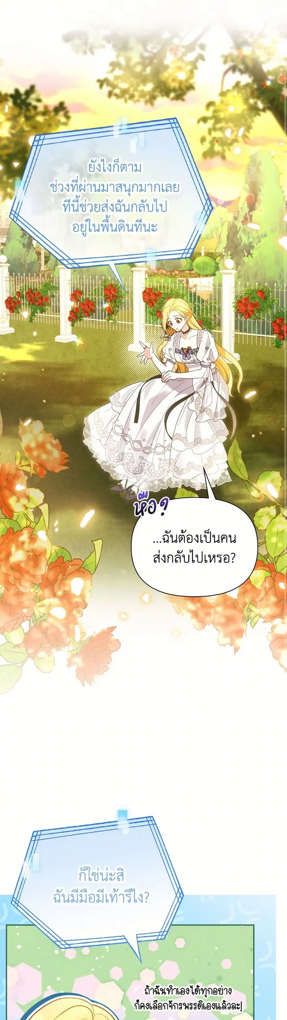 The Goal Is to Be Self-Made ตอนที่ 100 หน้า 1