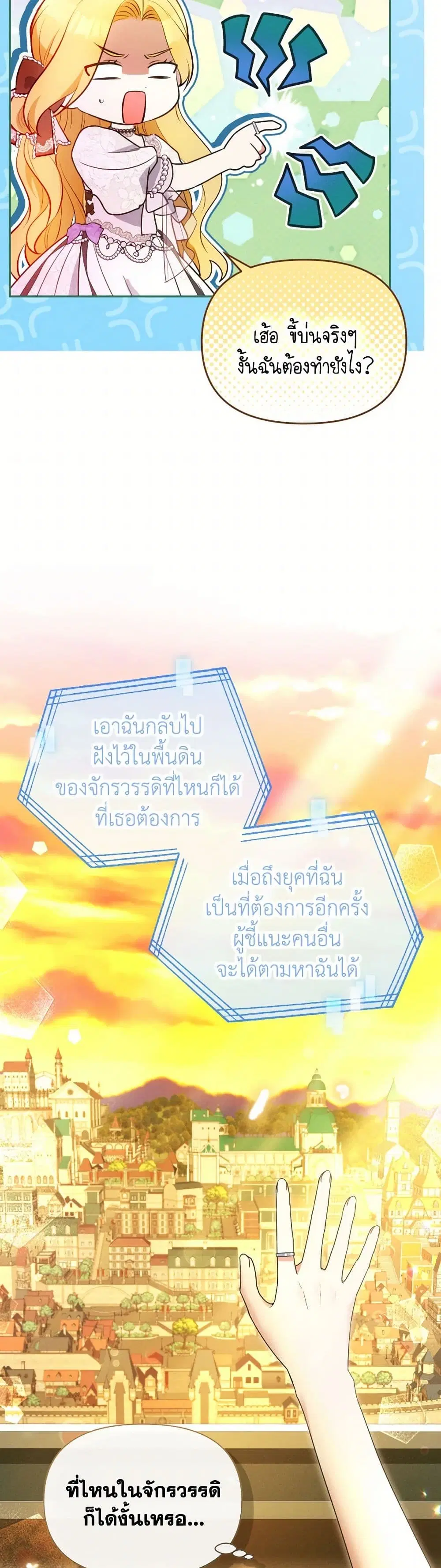 The Goal Is to Be Self-Made ตอนที่ 100 หน้า 2