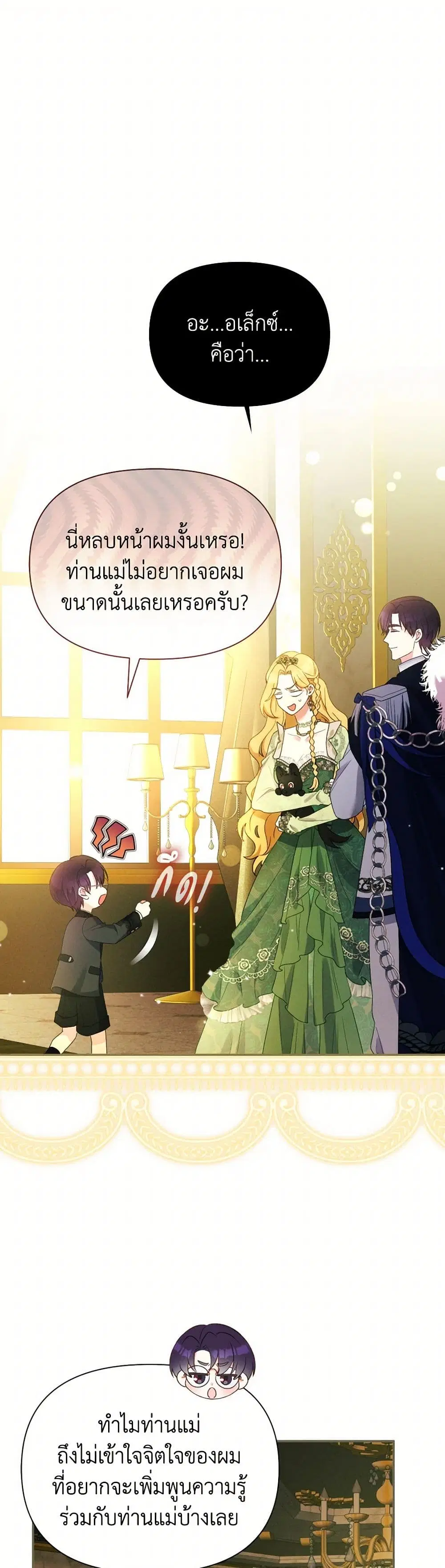 The Goal Is to Be Self-Made ตอนที่ 102 หน้า 2