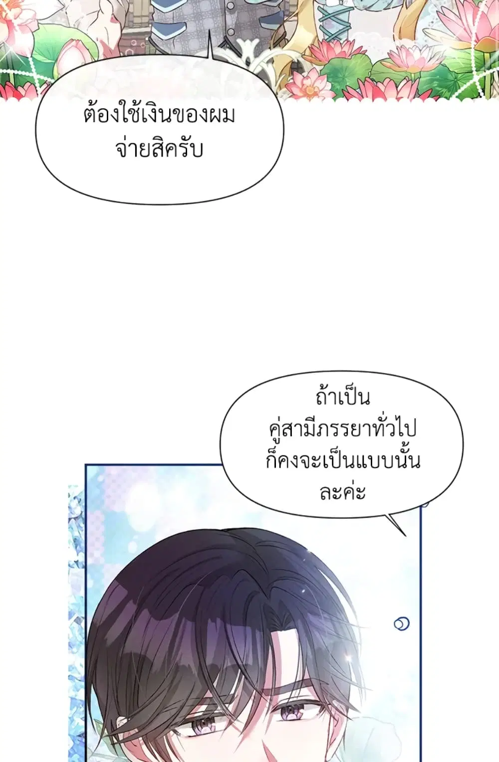The Goal Is to Be Self-Made ตอนที่ 13 หน้า 1