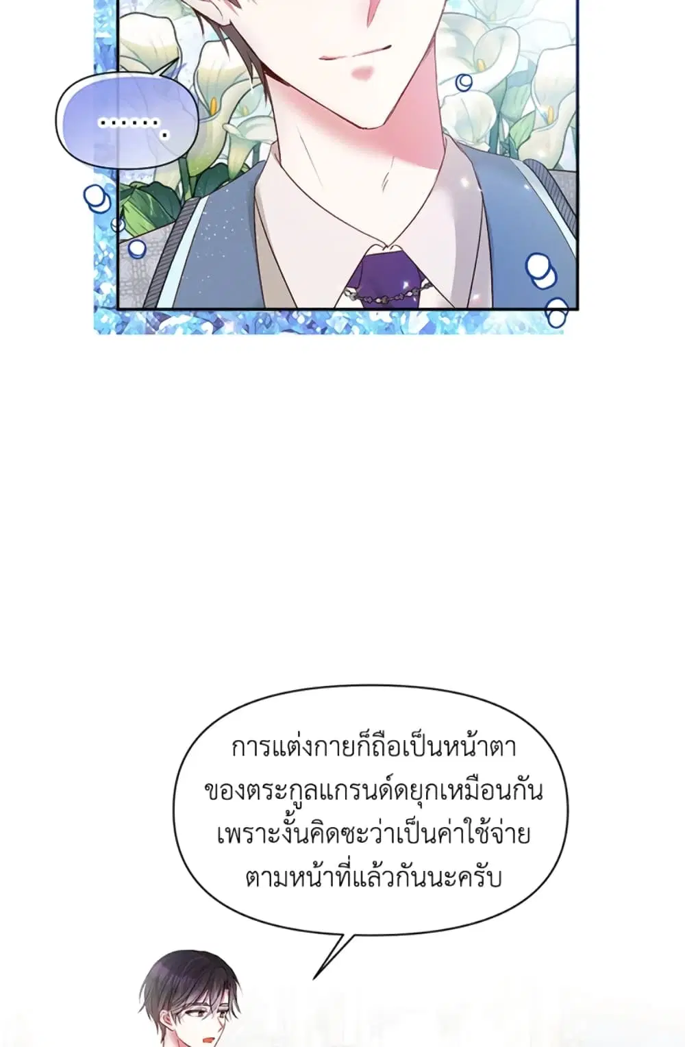 The Goal Is to Be Self-Made ตอนที่ 13 หน้า 2