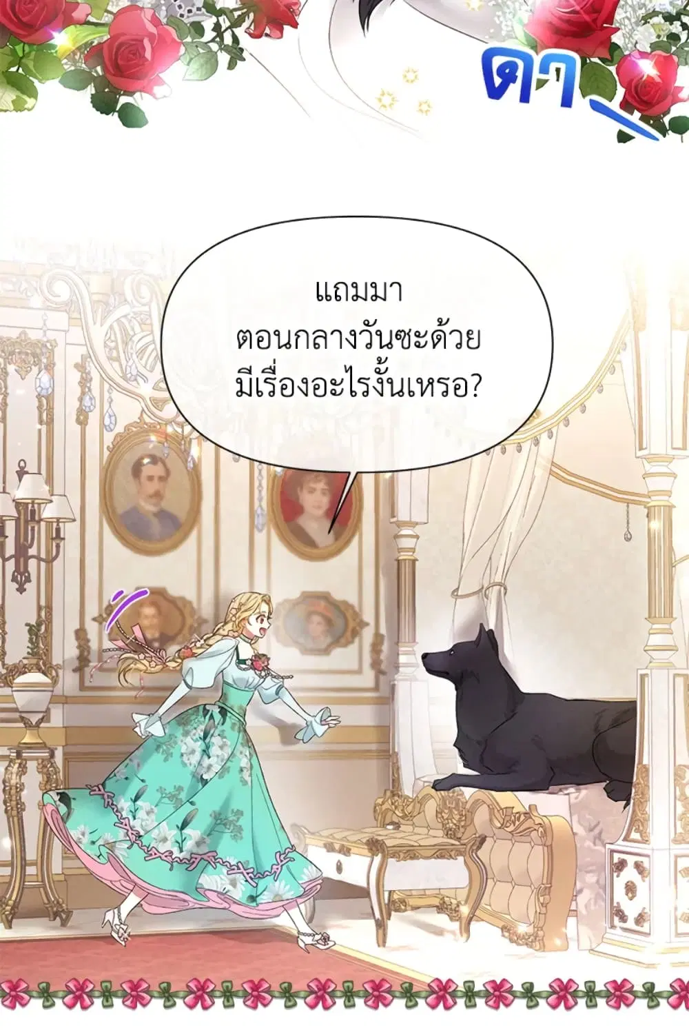 The Goal Is to Be Self-Made ตอนที่ 14 หน้า 2